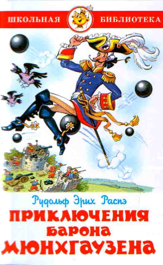 

Приключения барона Мюнхгаузена (237547)