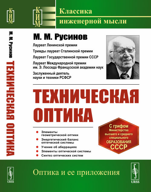 

Техническая оптика (4313737)