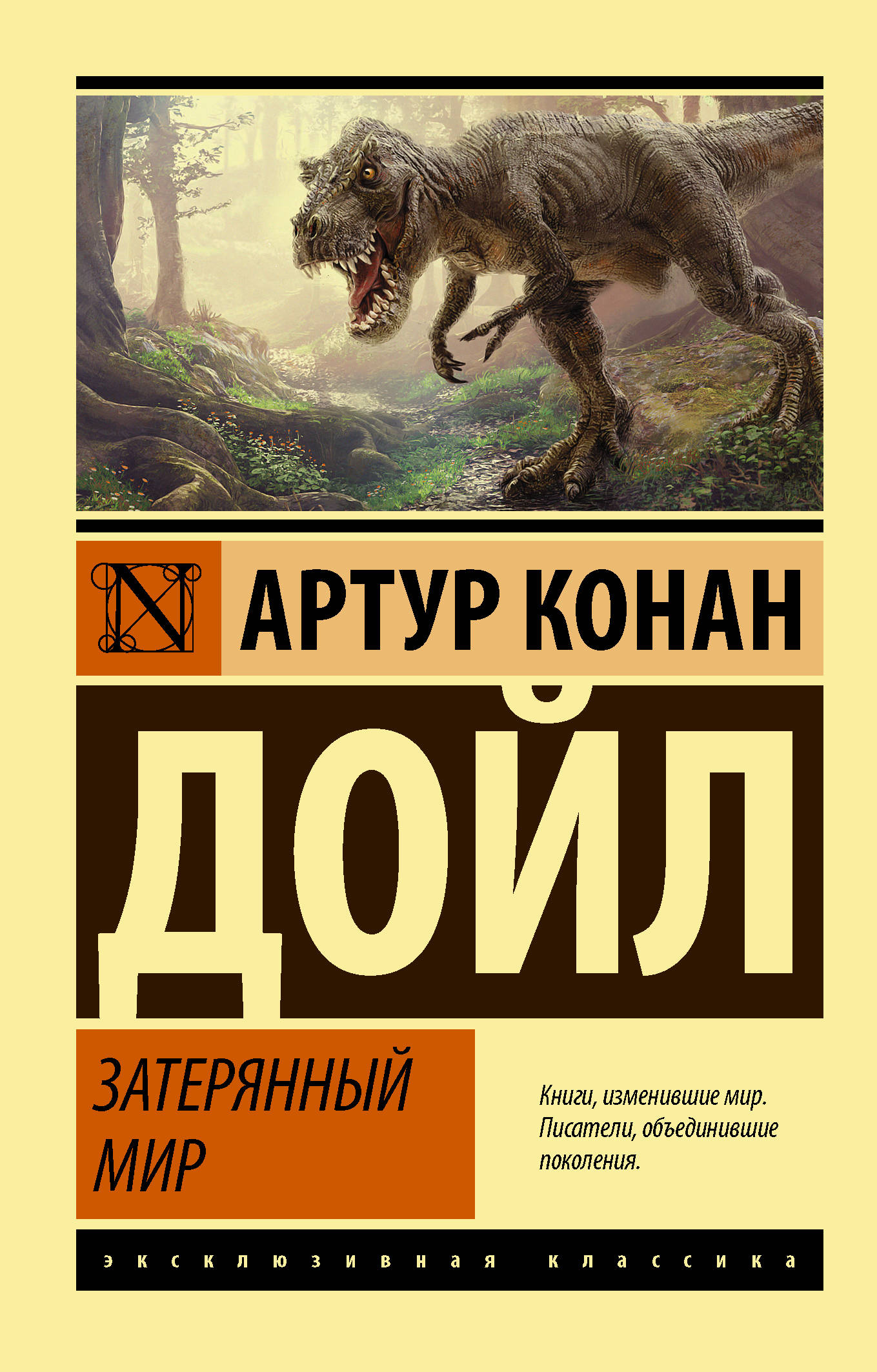 

Затерянный мир (4248515)