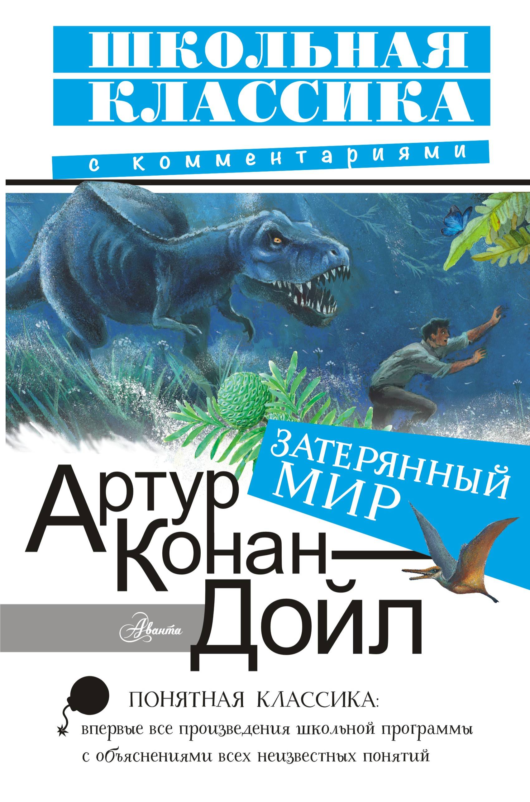 

Затерянный мир (1789779)