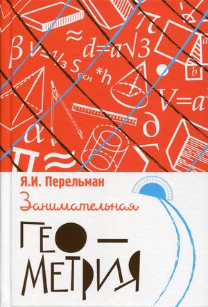 

Занимательная геометрия (4299296)
