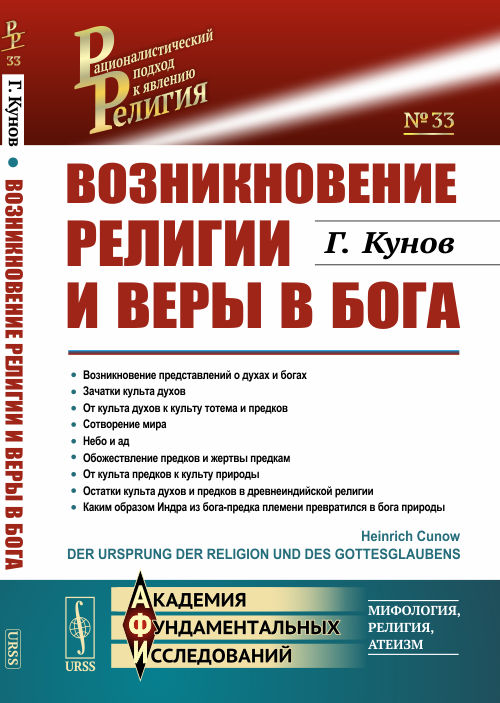 

Возникновение религии и веры в бога. Выпуск 33 (4314992)