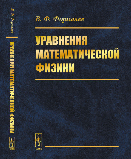 

Уравнения математической физики (4290945)