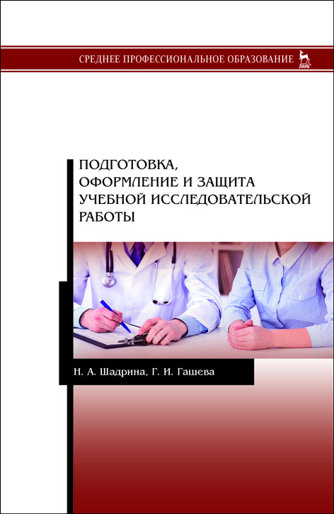 

Подготовка, оформление и защита учебной исследовательской работы (4312586)