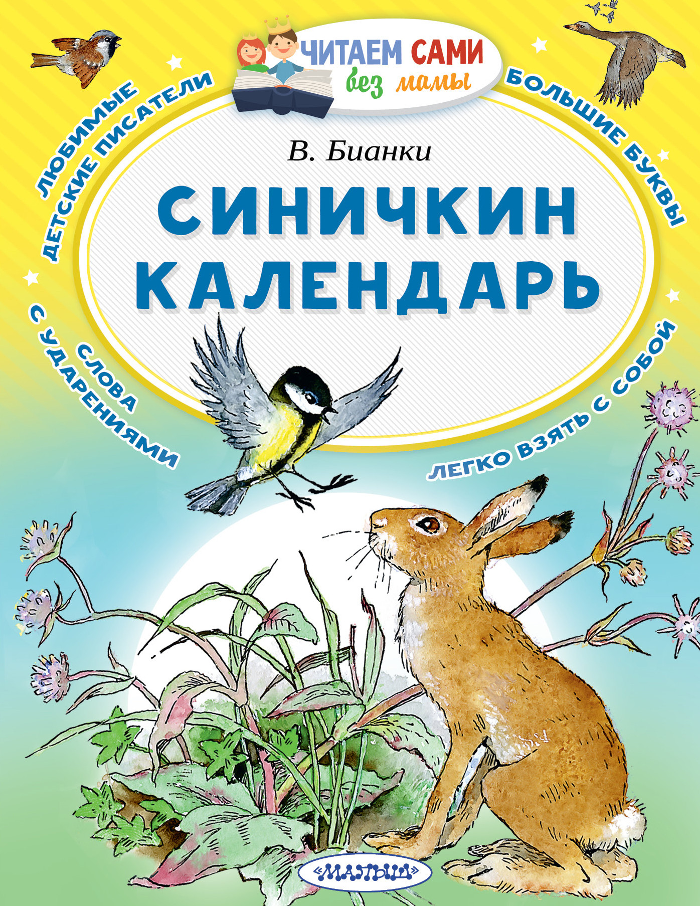 

Синичкин календарь (1730900)