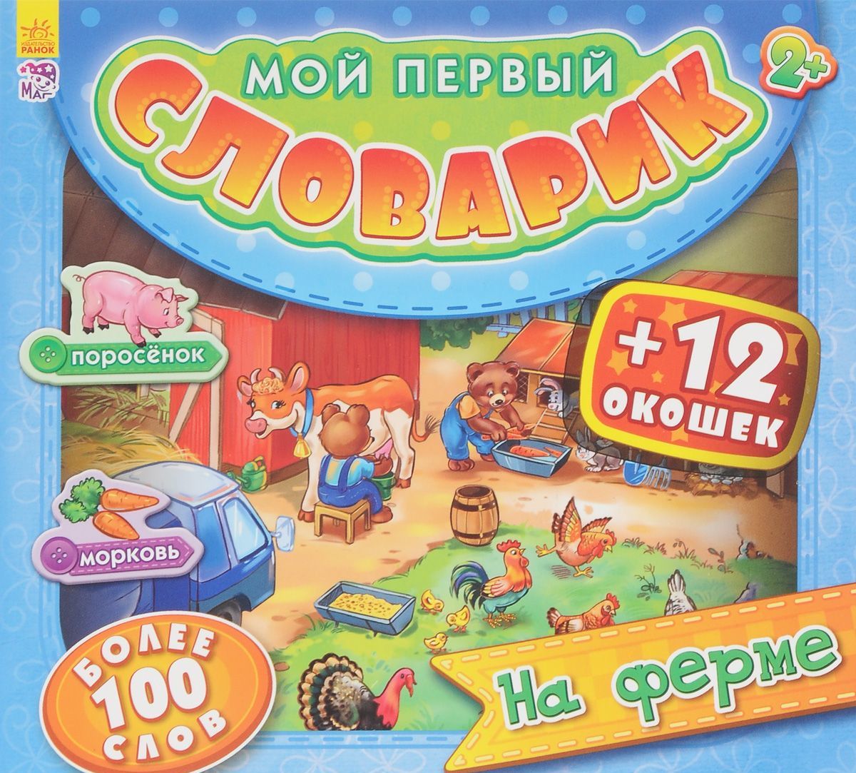 

На ферме (1269873)