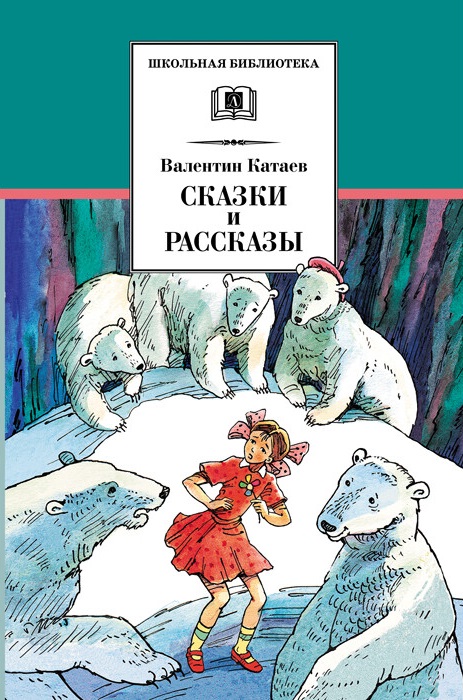 

Сказки и рассказы (4226924)