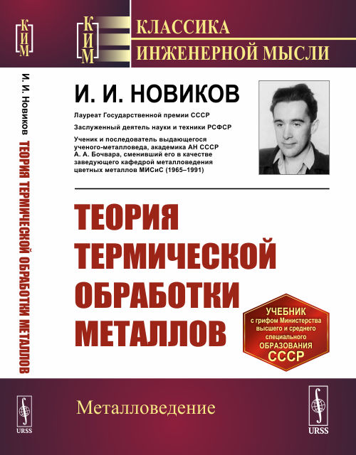 

Теория термической обработки металлов (4288650)