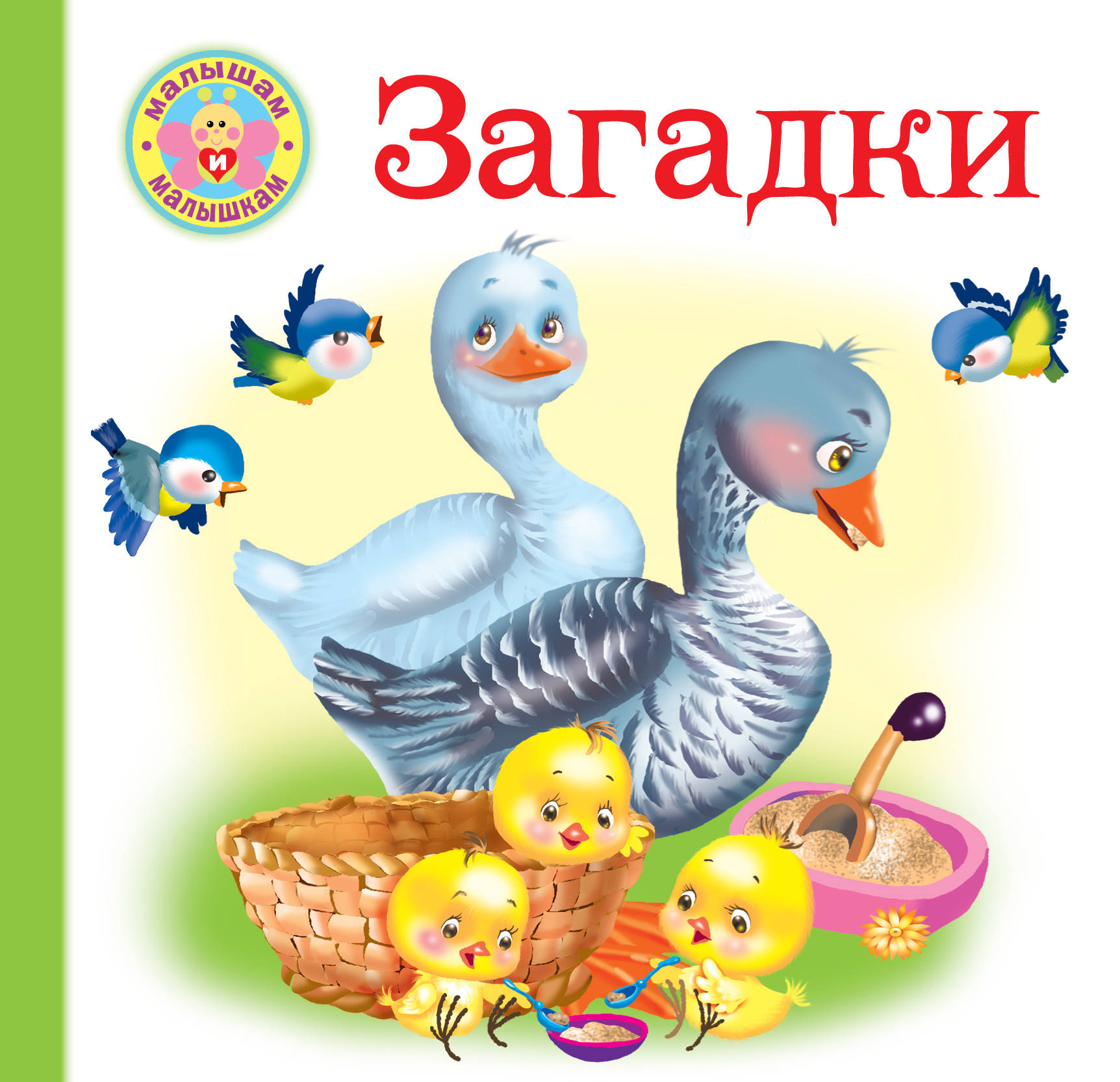 

Загадки (2141004)