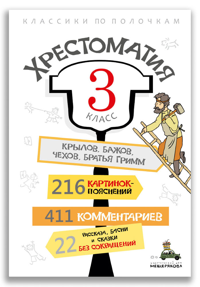 

Хрестоматия. 3 класс