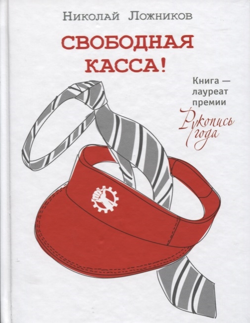 

Свободная касса!