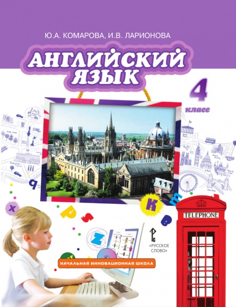 

Английский язык. Brilliant. 4 класс. Учебник (614173)