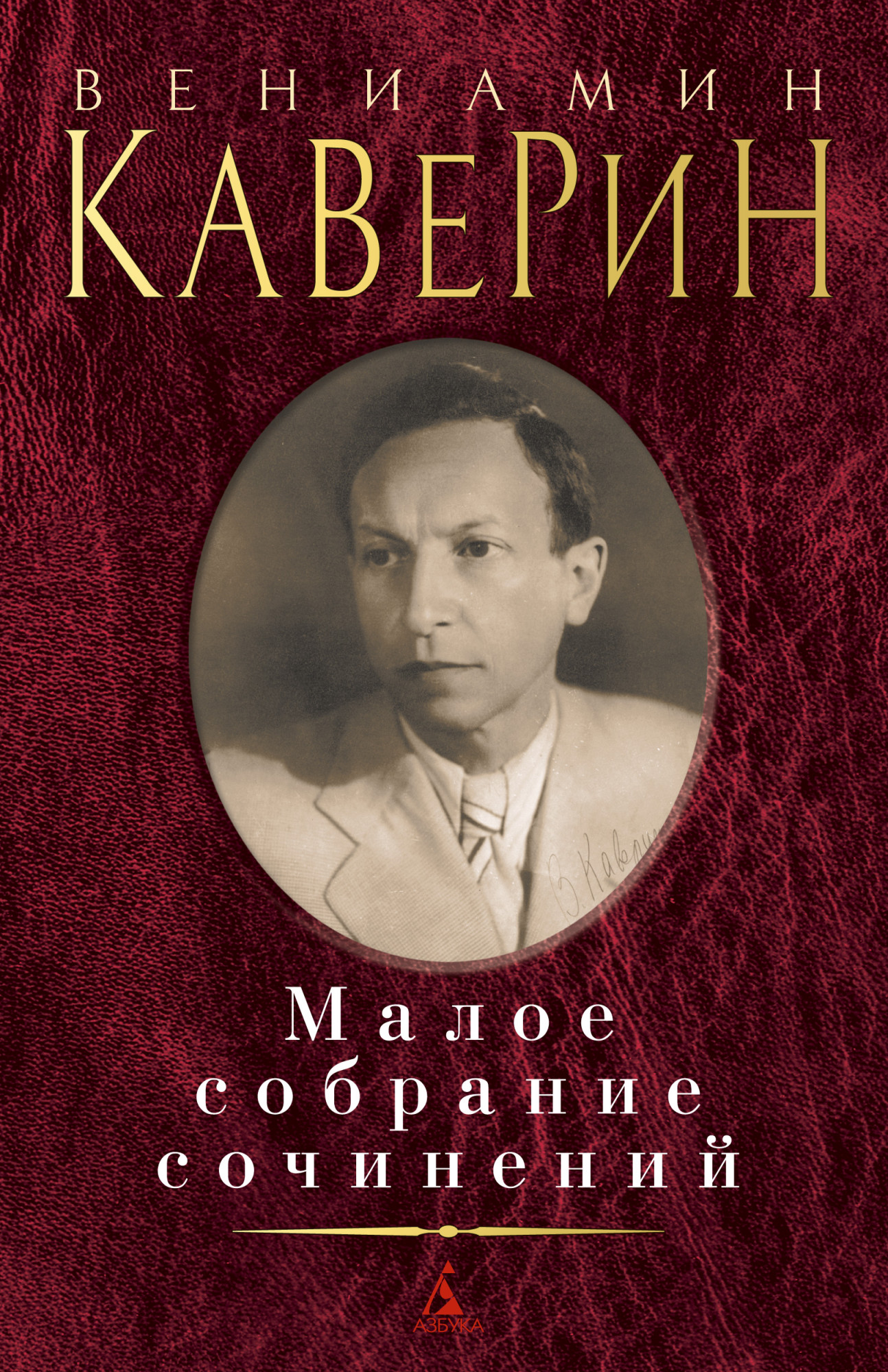 

Малое собрание сочинений (4248352)