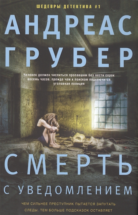 

Смерть с уведомлением (1615572)