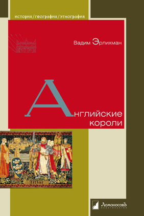 

Английские короли (1740938)