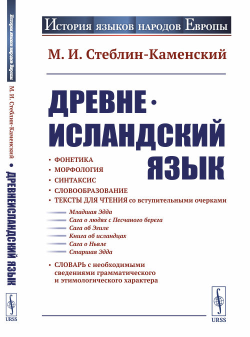 

Древнеисландский язык (4294375)
