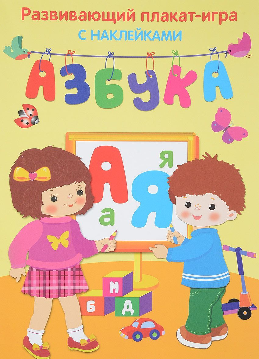 

Азбука (1702158)