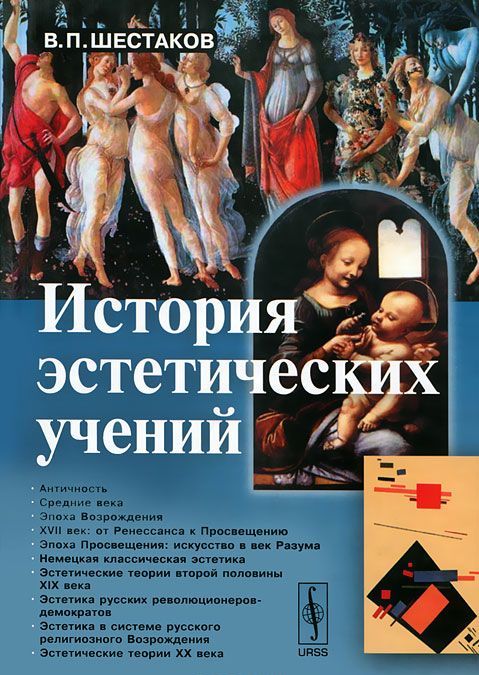 

История эстетических учений (485245)