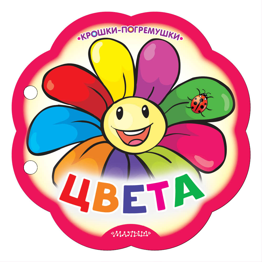 

Цвета (1799127)