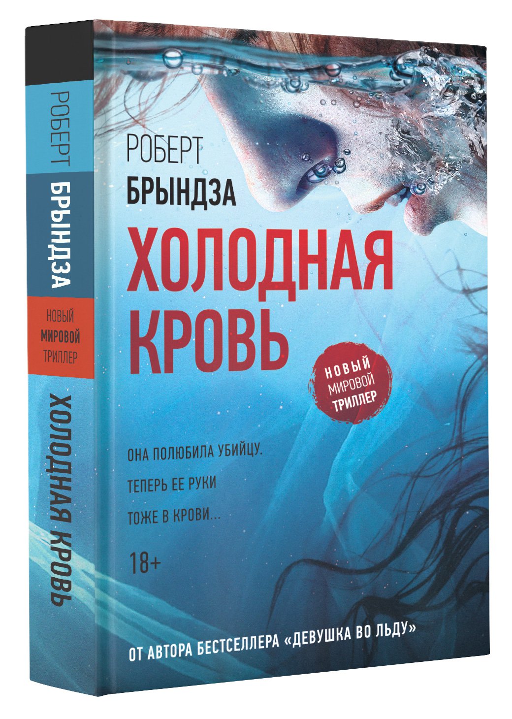 

Холодная кровь