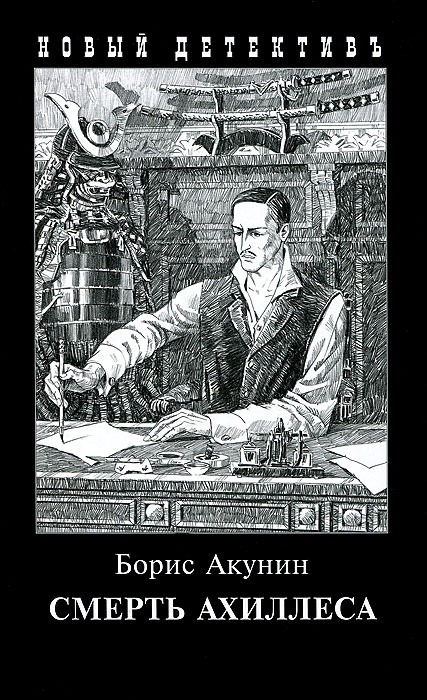

Смерть Ахиллеса (334282)