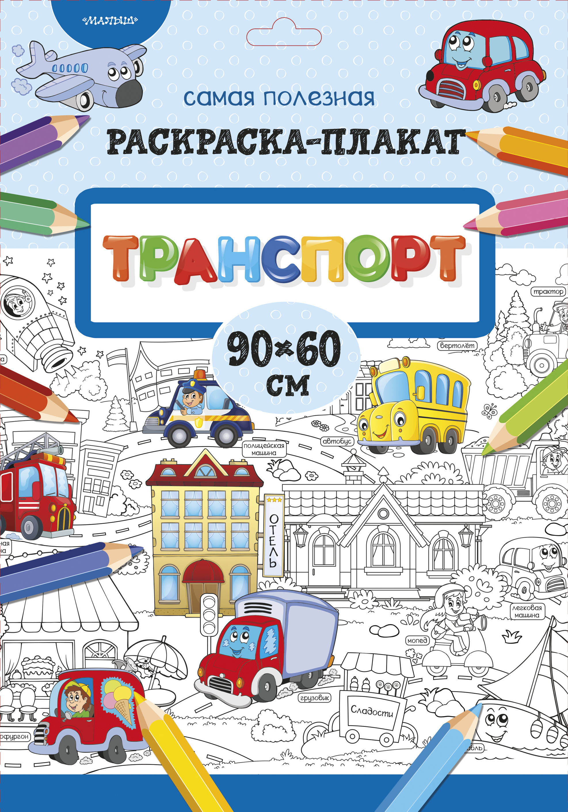 

Транспорт (1808744)