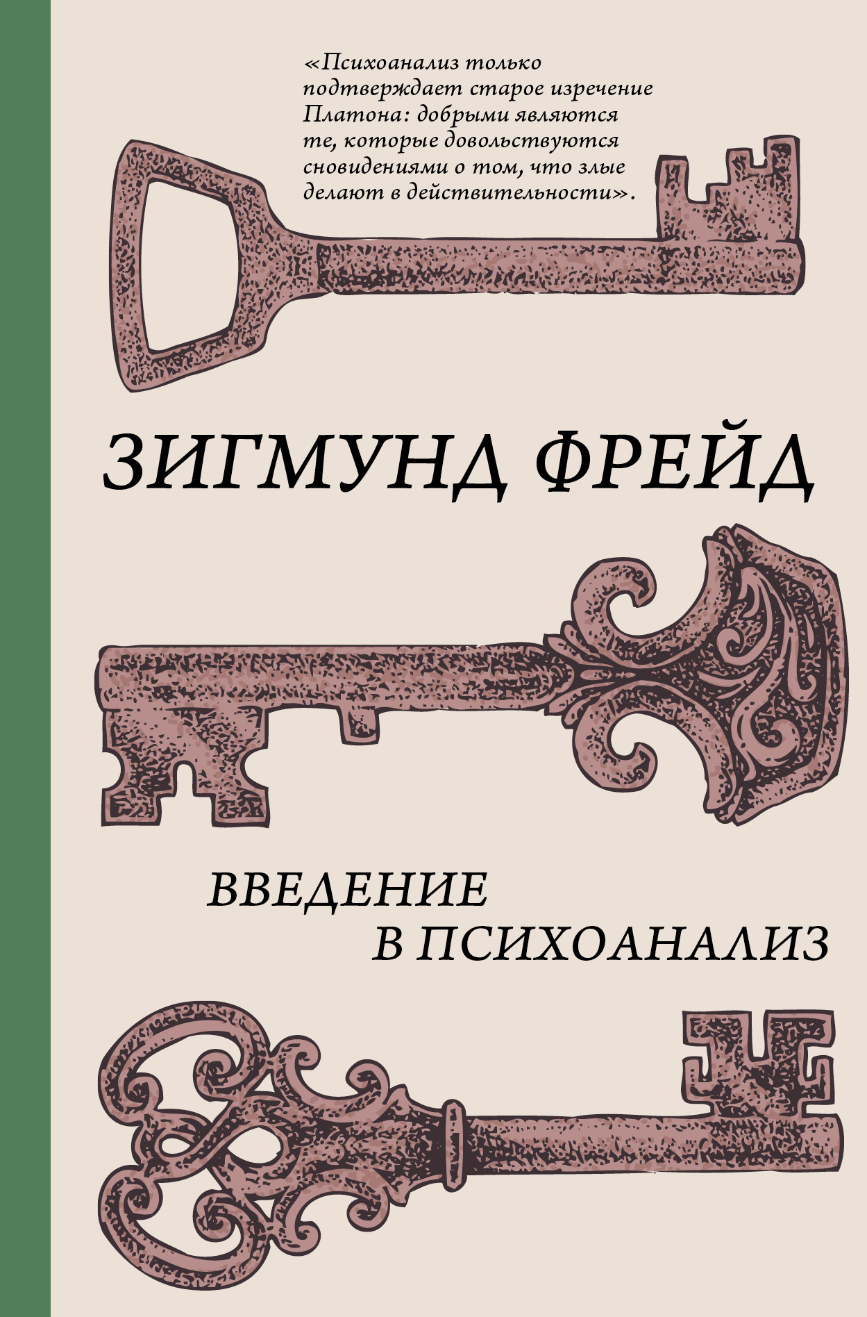 

Введение в психоанализ (1764295)