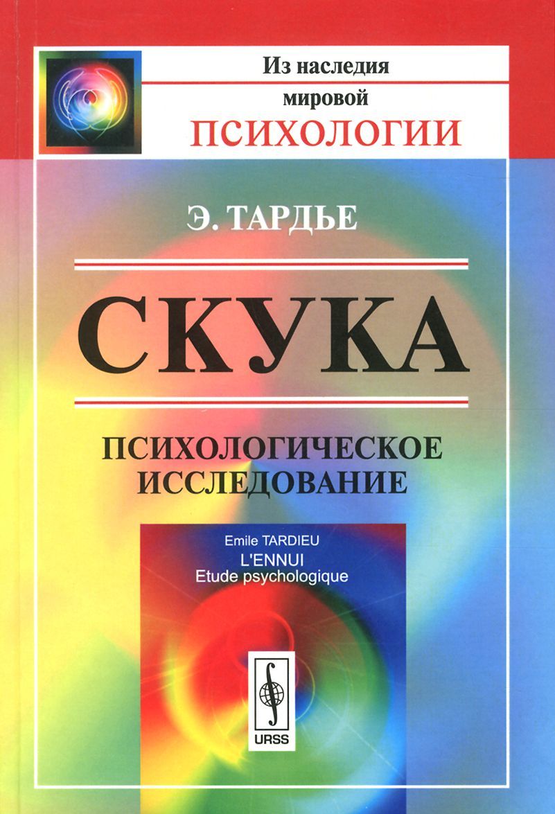

Скука. Психологическое исследование (1259829)