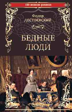

Бедные люди (4307947)