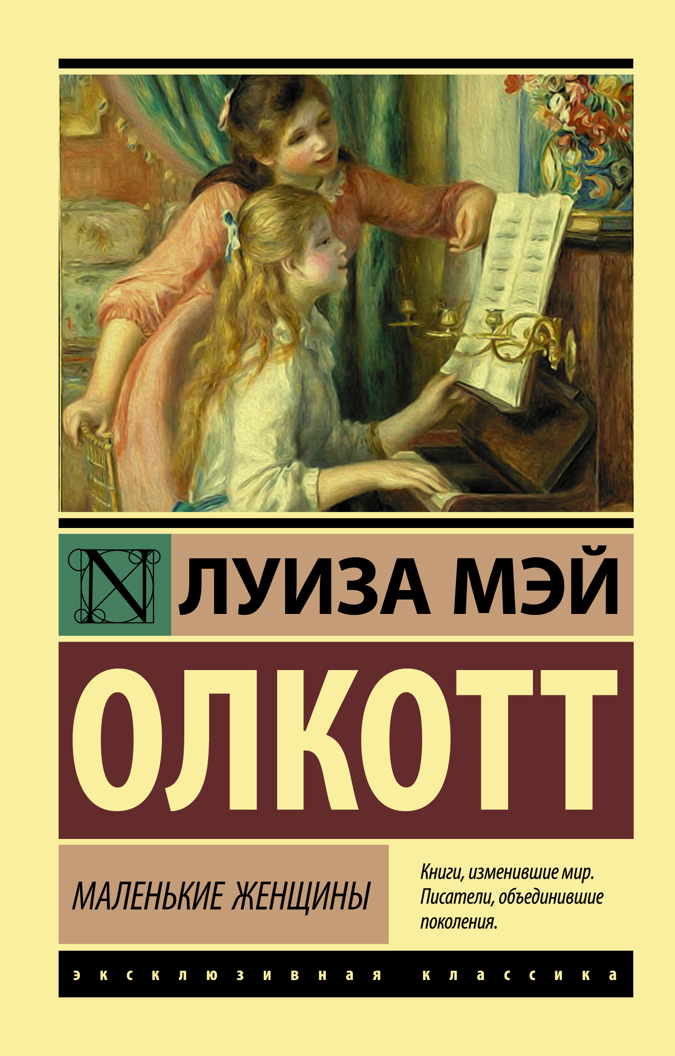 

Маленькие женщины (4093912)