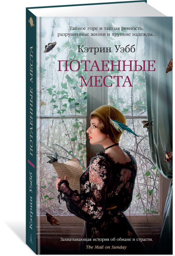 

Потаенные места