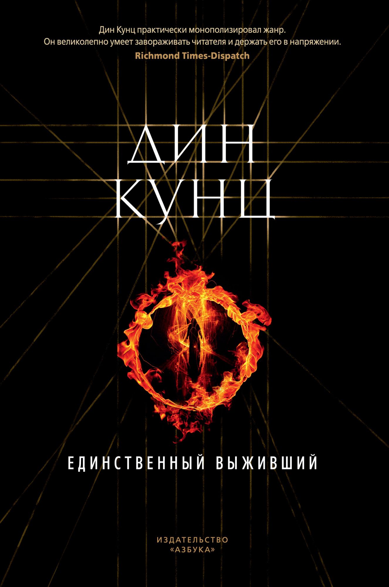 

Единственный выживший (2143314)