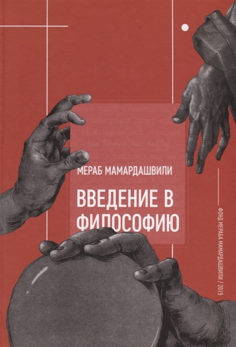 

Введение в философию (4037654)