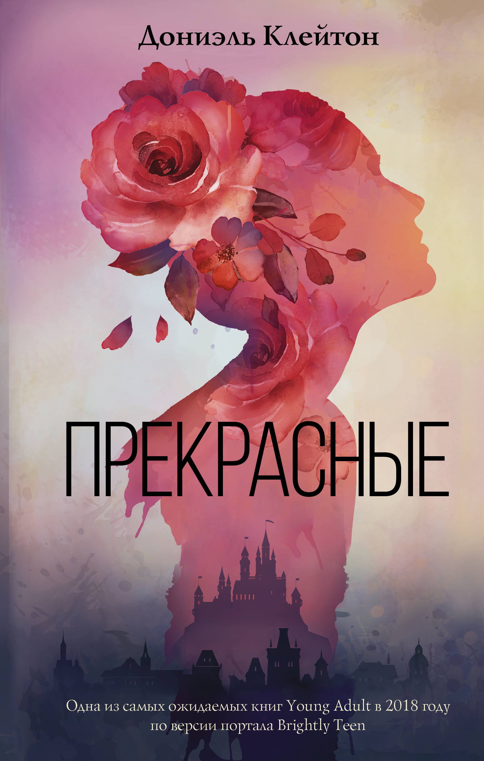 

Прекрасные (1758993)