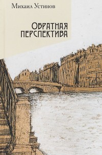 

Обратная перспектива (1759022)