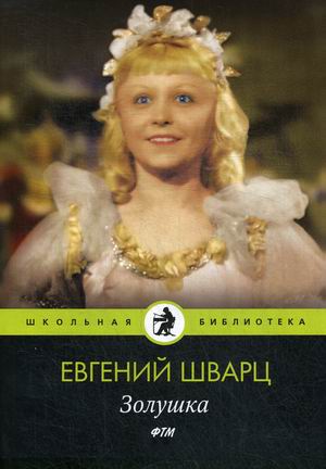 

Золушка (4255765)