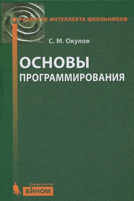 

Основы программирования (939067)