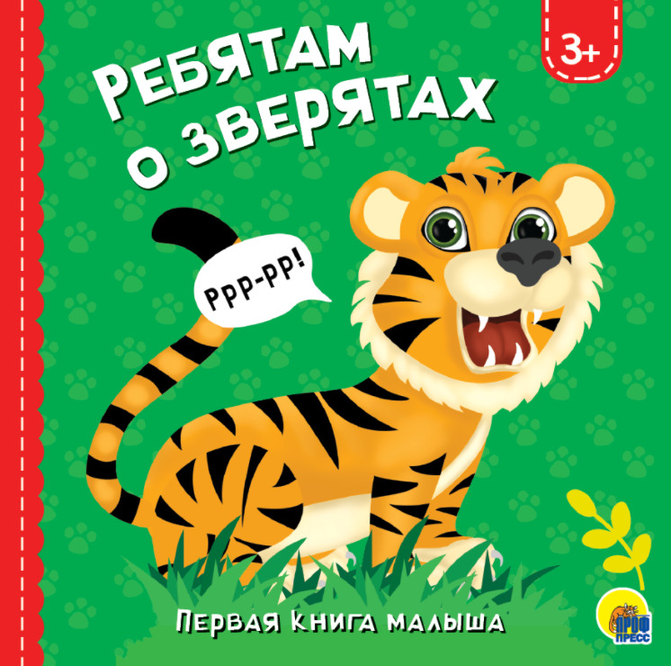 

Ребятам о зверятах (4191241)
