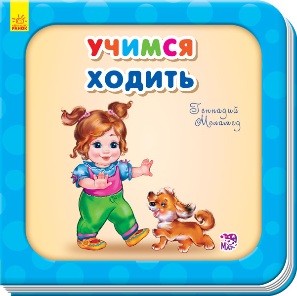 

Учимся ходить (1768803)