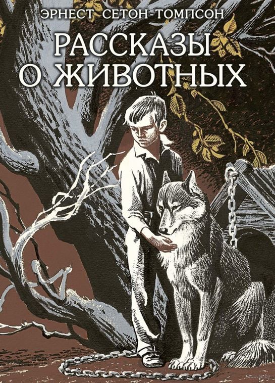 

Рассказы о животных (1720091)