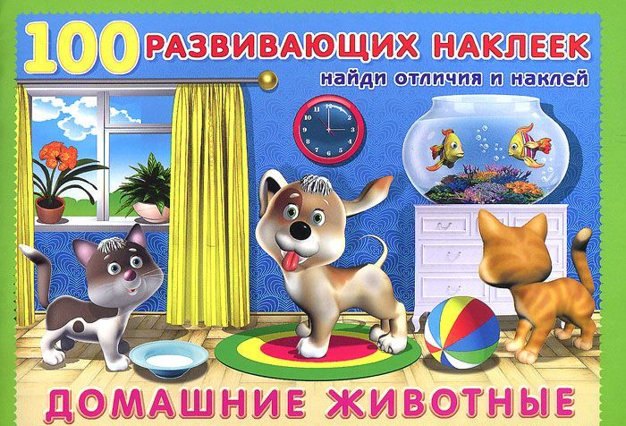 

Домашние животные (923872)