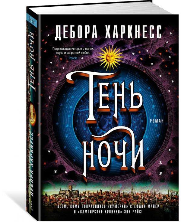 

Тень ночи