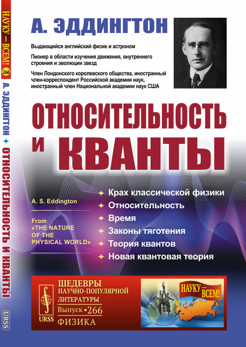 

Относительность и кванты. Выпуск 266