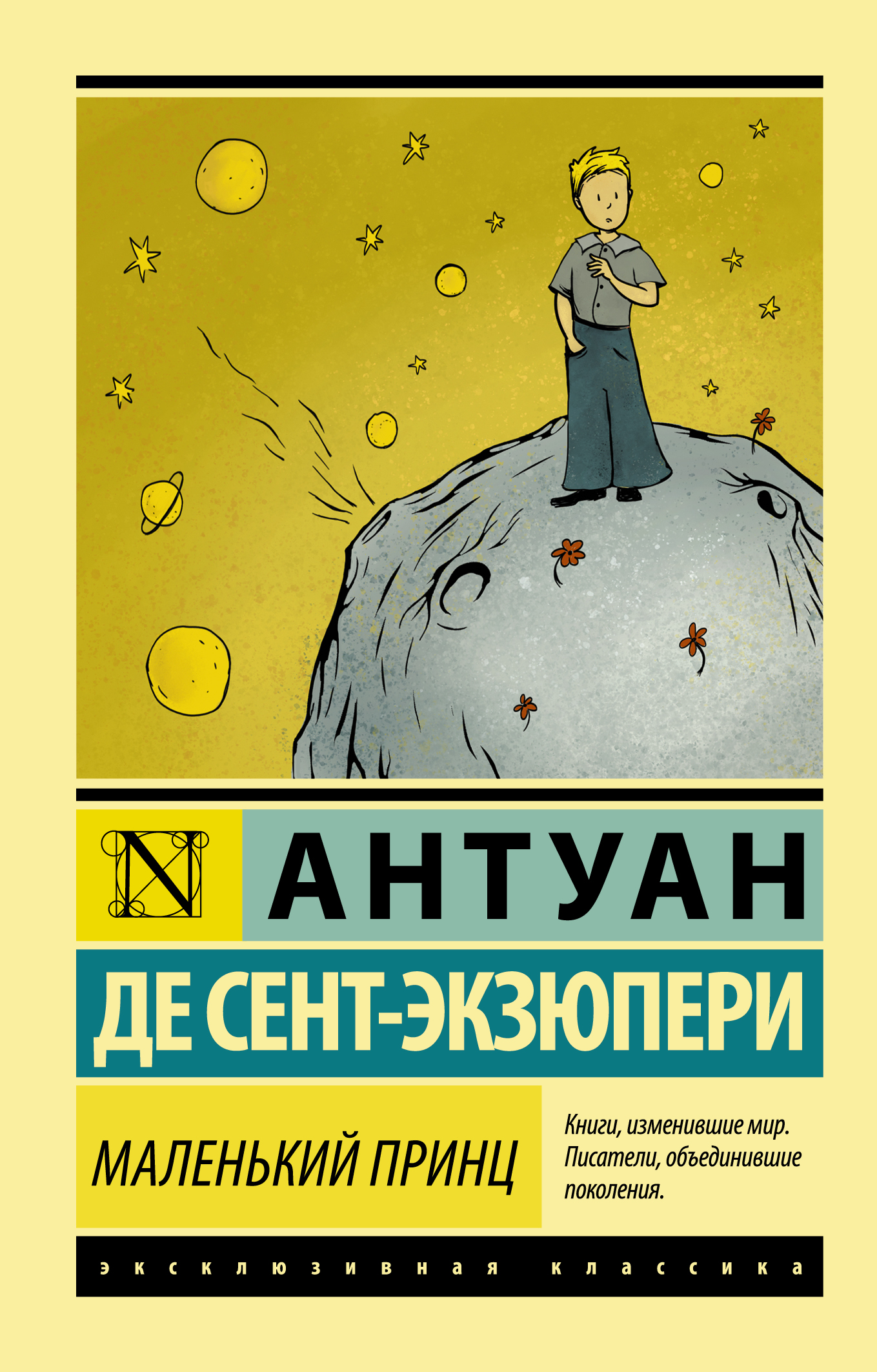 

Маленький принц (1786056)
