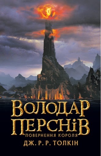 

Володар перснів. Повернення короля (4301227)