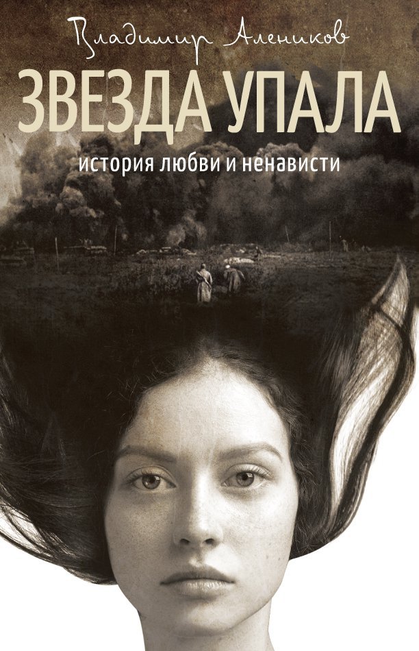 

Звезда упала (1807608)