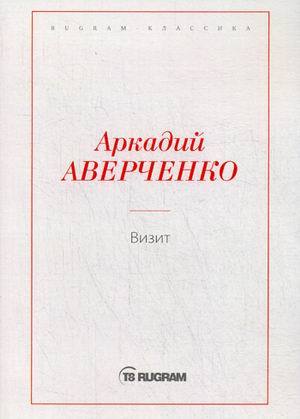 

Визит