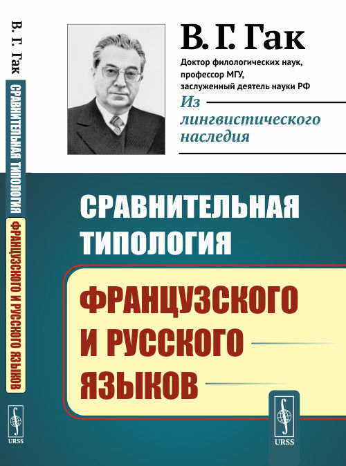 

Сравнительная типология французского и русского языков (4232672)