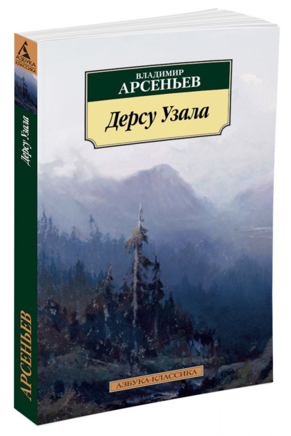 

Дерсу Узала (1318194)