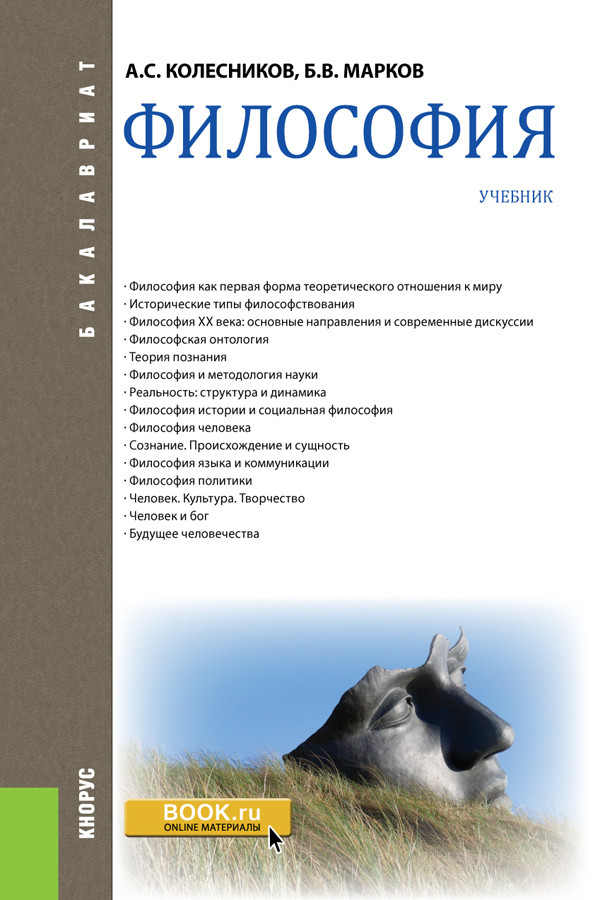 

Философия. Учебник (4238471)